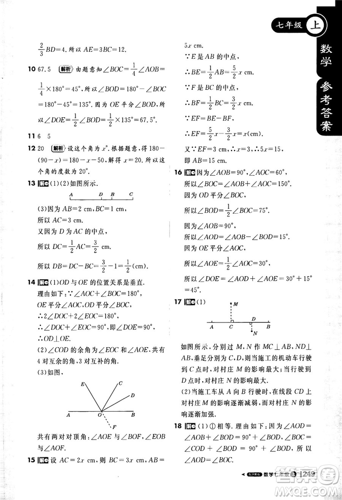2018秋課堂直播七年級數(shù)學上浙教版9787552257984參考答案