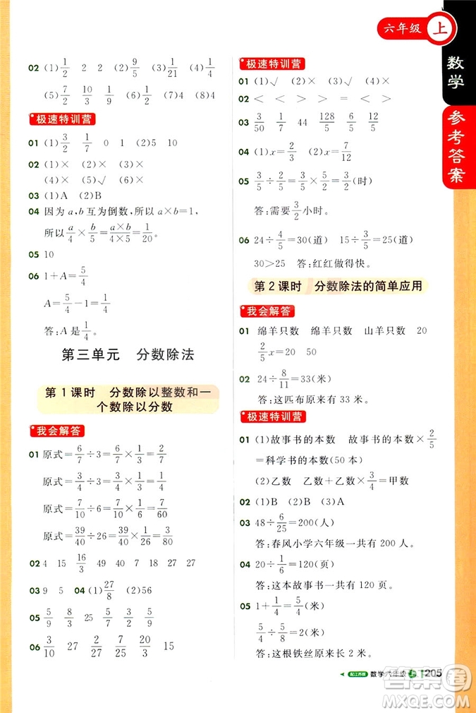 2018秋課堂直播六年級(jí)數(shù)學(xué)上冊江蘇版參考答案