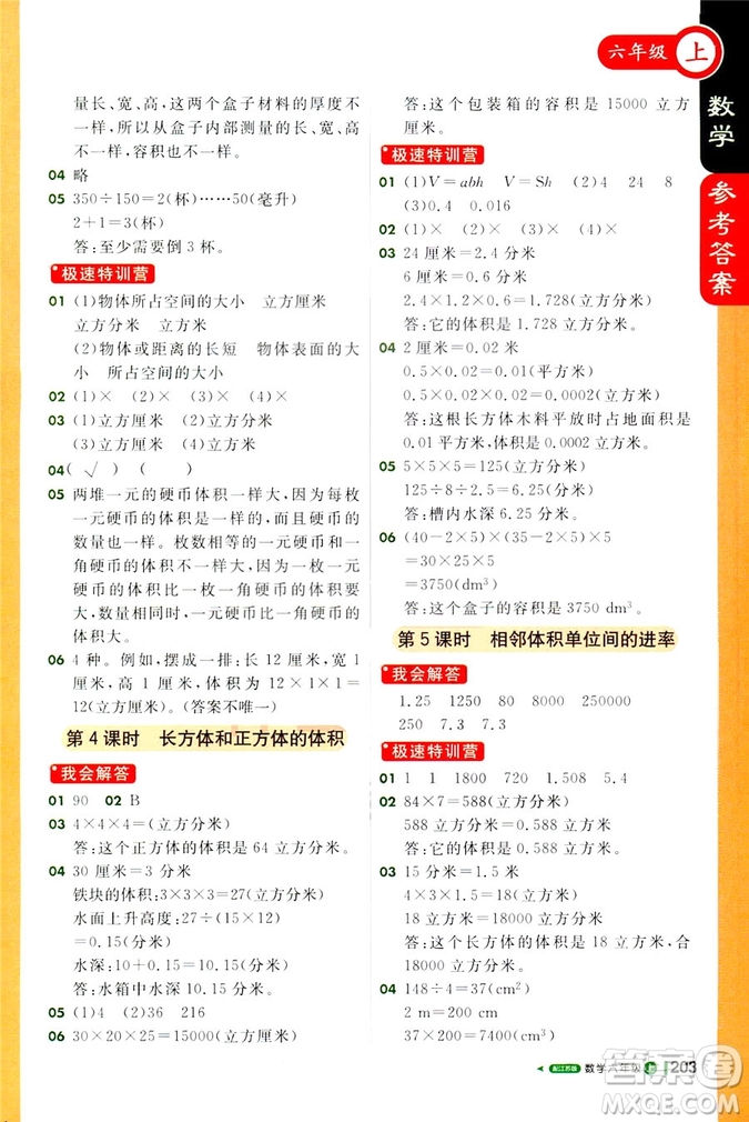 2018秋課堂直播六年級(jí)數(shù)學(xué)上冊江蘇版參考答案