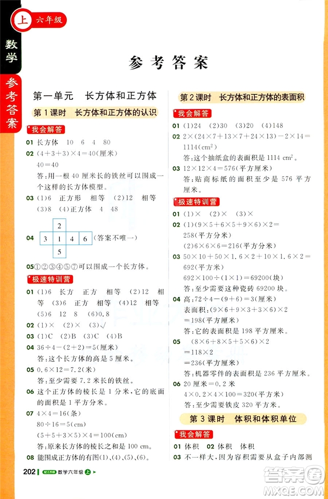2018秋課堂直播六年級(jí)數(shù)學(xué)上冊江蘇版參考答案