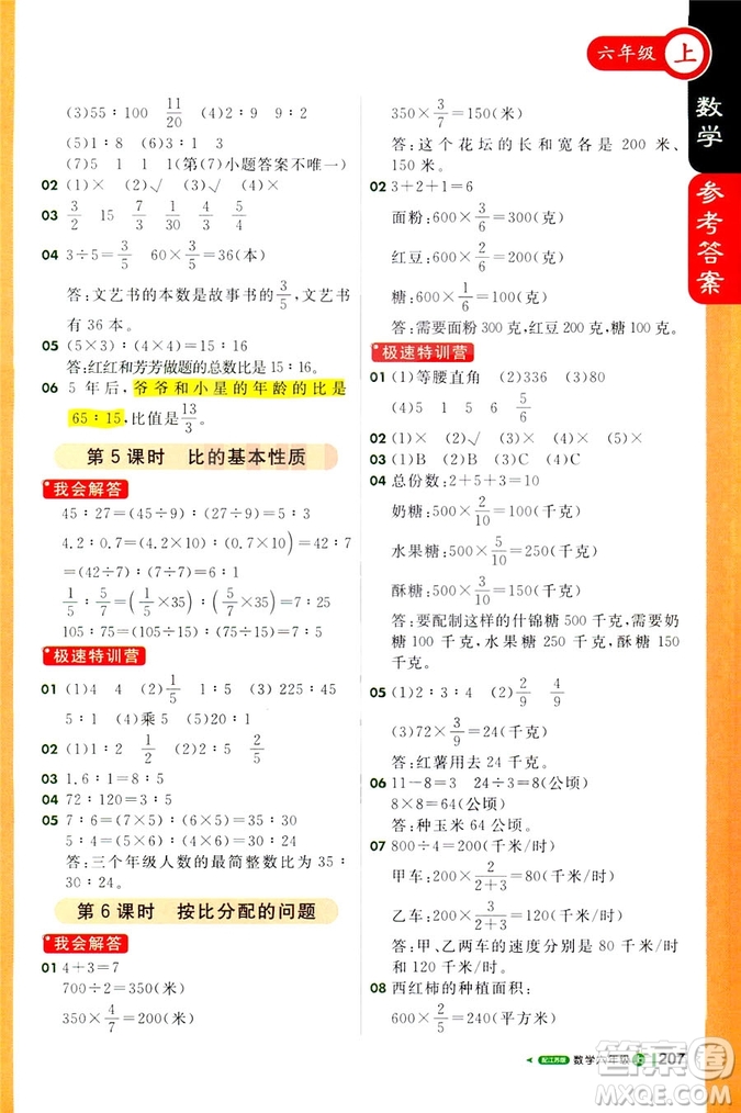 2018秋課堂直播六年級(jí)數(shù)學(xué)上冊江蘇版參考答案