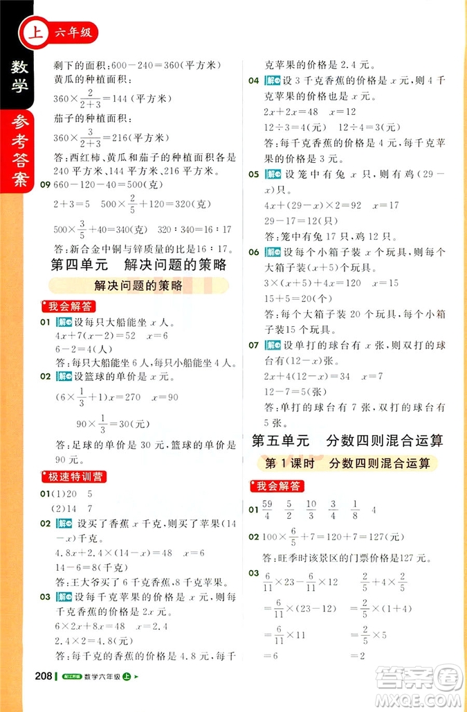 2018秋課堂直播六年級(jí)數(shù)學(xué)上冊江蘇版參考答案