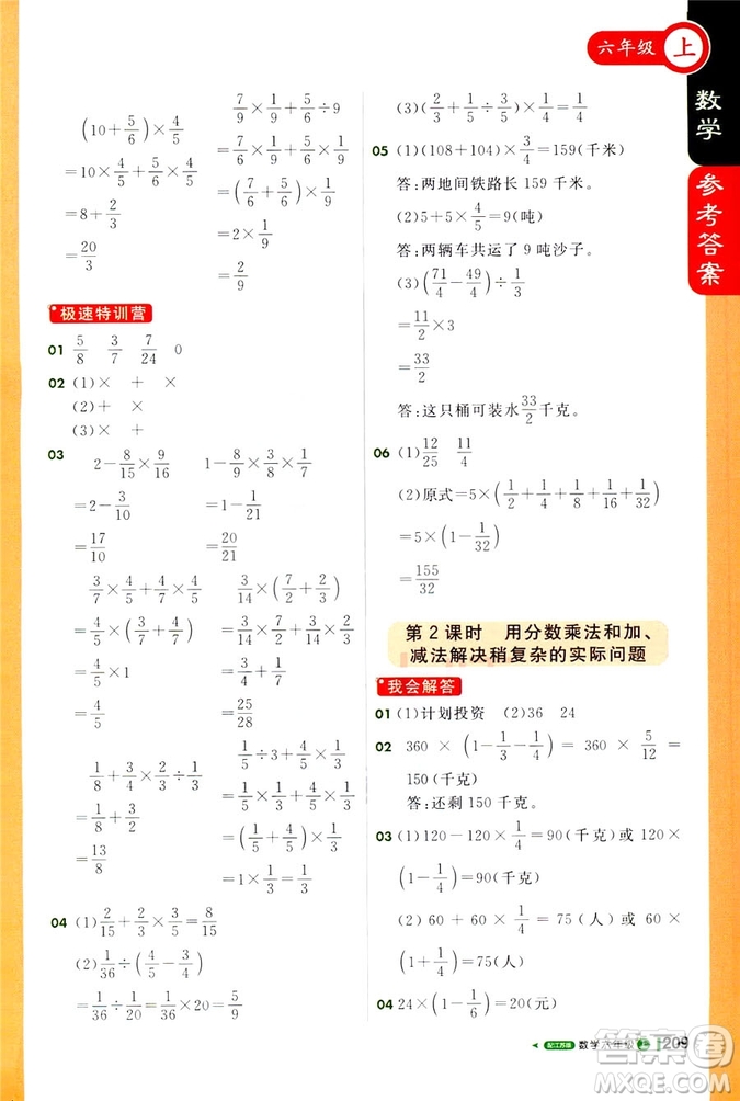 2018秋課堂直播六年級(jí)數(shù)學(xué)上冊江蘇版參考答案