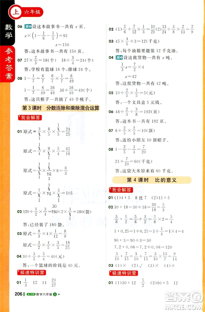 2018秋課堂直播六年級(jí)數(shù)學(xué)上冊江蘇版參考答案