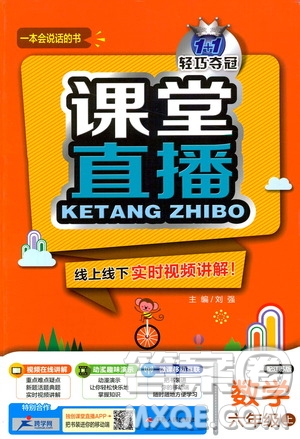 2018秋課堂直播六年級(jí)數(shù)學(xué)上冊江蘇版參考答案