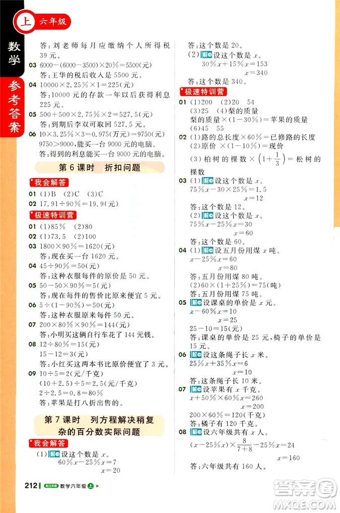 2018秋課堂直播六年級(jí)數(shù)學(xué)上冊江蘇版參考答案