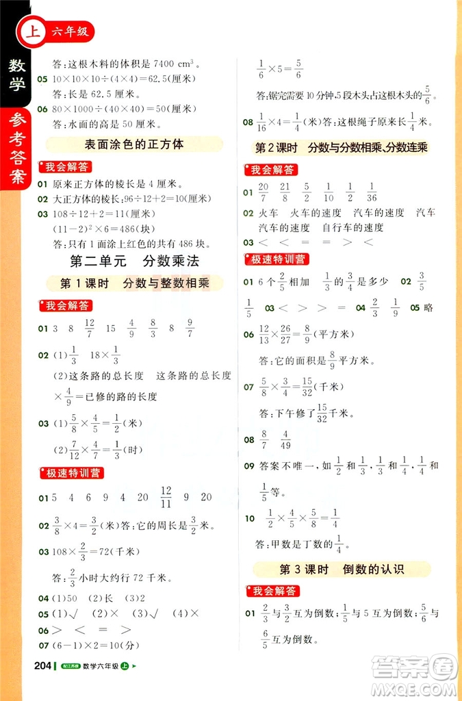 2018秋課堂直播六年級(jí)數(shù)學(xué)上冊江蘇版參考答案