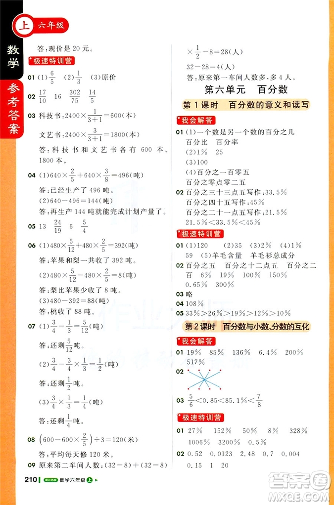 2018秋課堂直播六年級(jí)數(shù)學(xué)上冊江蘇版參考答案