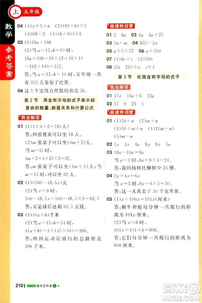 2018秋課堂直播五年級(jí)數(shù)學(xué)上冊(cè)江蘇版9787214794336參考答案