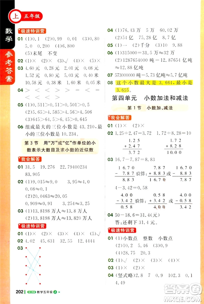 2018秋課堂直播五年級(jí)數(shù)學(xué)上冊(cè)江蘇版9787214794336參考答案
