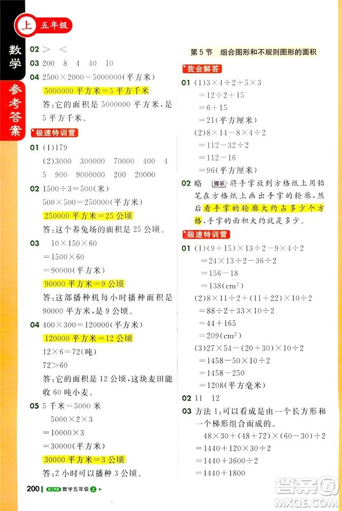 2018秋課堂直播五年級(jí)數(shù)學(xué)上冊(cè)江蘇版9787214794336參考答案