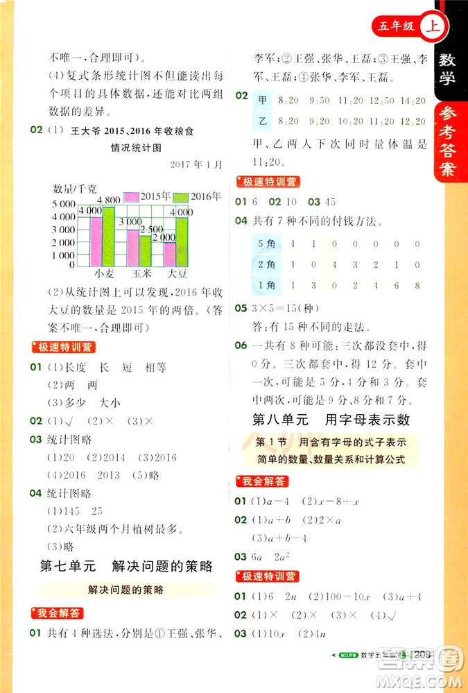 2018秋課堂直播五年級(jí)數(shù)學(xué)上冊(cè)江蘇版9787214794336參考答案