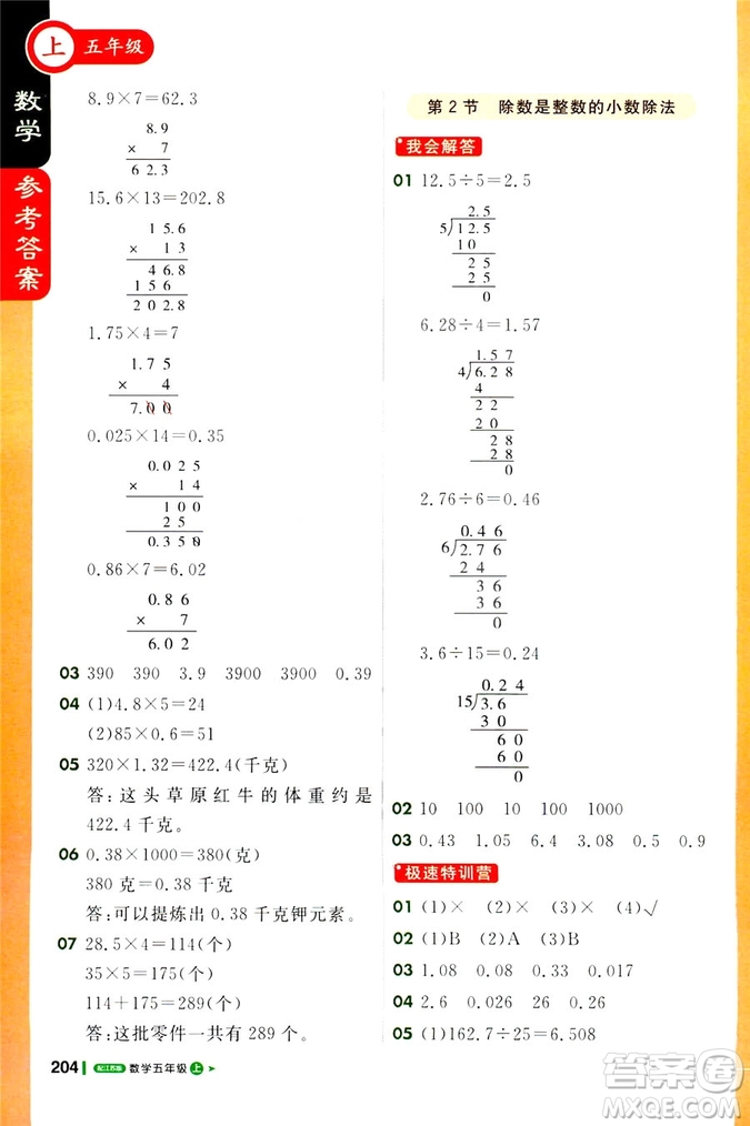 2018秋課堂直播五年級(jí)數(shù)學(xué)上冊(cè)江蘇版9787214794336參考答案