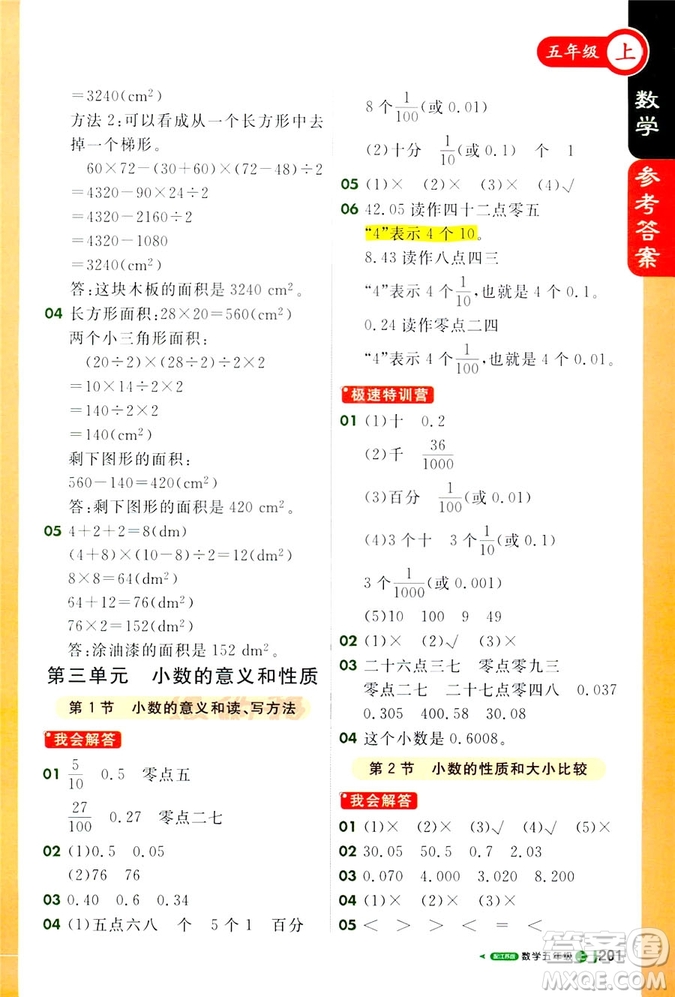 2018秋課堂直播五年級(jí)數(shù)學(xué)上冊(cè)江蘇版9787214794336參考答案