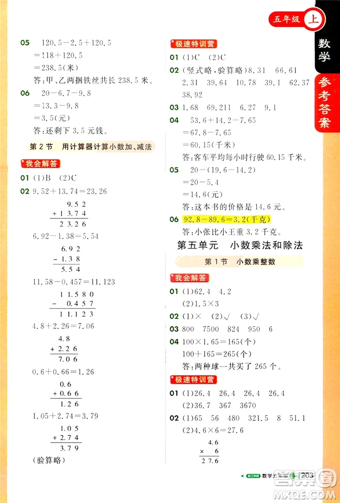 2018秋課堂直播五年級(jí)數(shù)學(xué)上冊(cè)江蘇版9787214794336參考答案