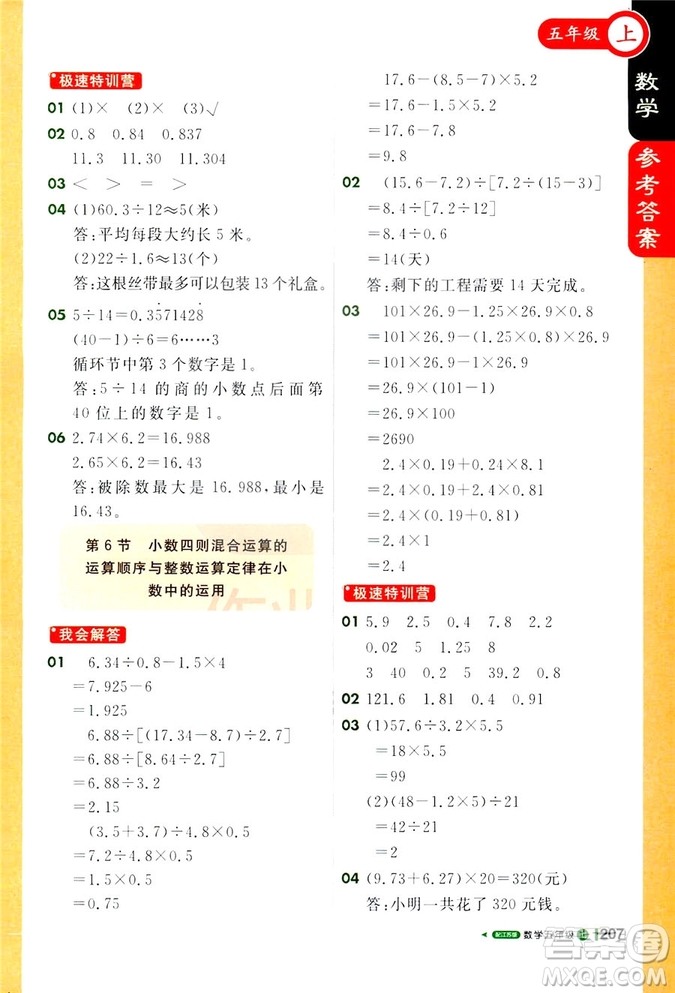 2018秋課堂直播五年級(jí)數(shù)學(xué)上冊(cè)江蘇版9787214794336參考答案