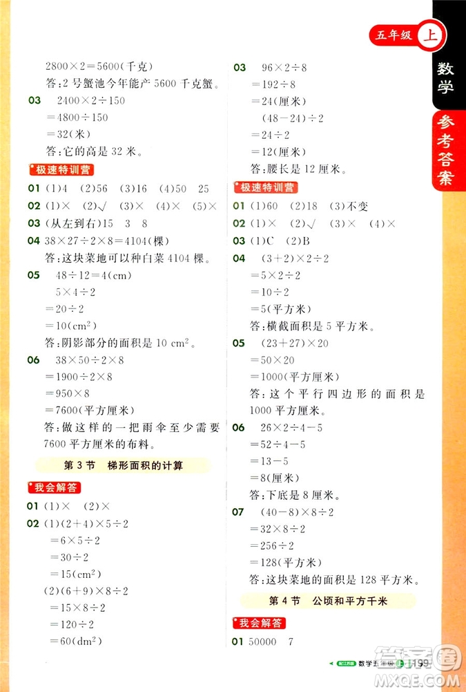 2018秋課堂直播五年級(jí)數(shù)學(xué)上冊(cè)江蘇版9787214794336參考答案