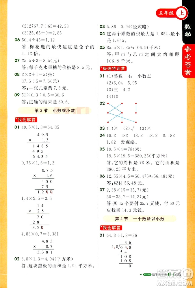 2018秋課堂直播五年級(jí)數(shù)學(xué)上冊(cè)江蘇版9787214794336參考答案
