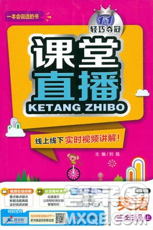 1+1輕巧奪冠2019版課堂直播3A三年級(jí)英語(yǔ)上冊(cè)譯林版參考答案