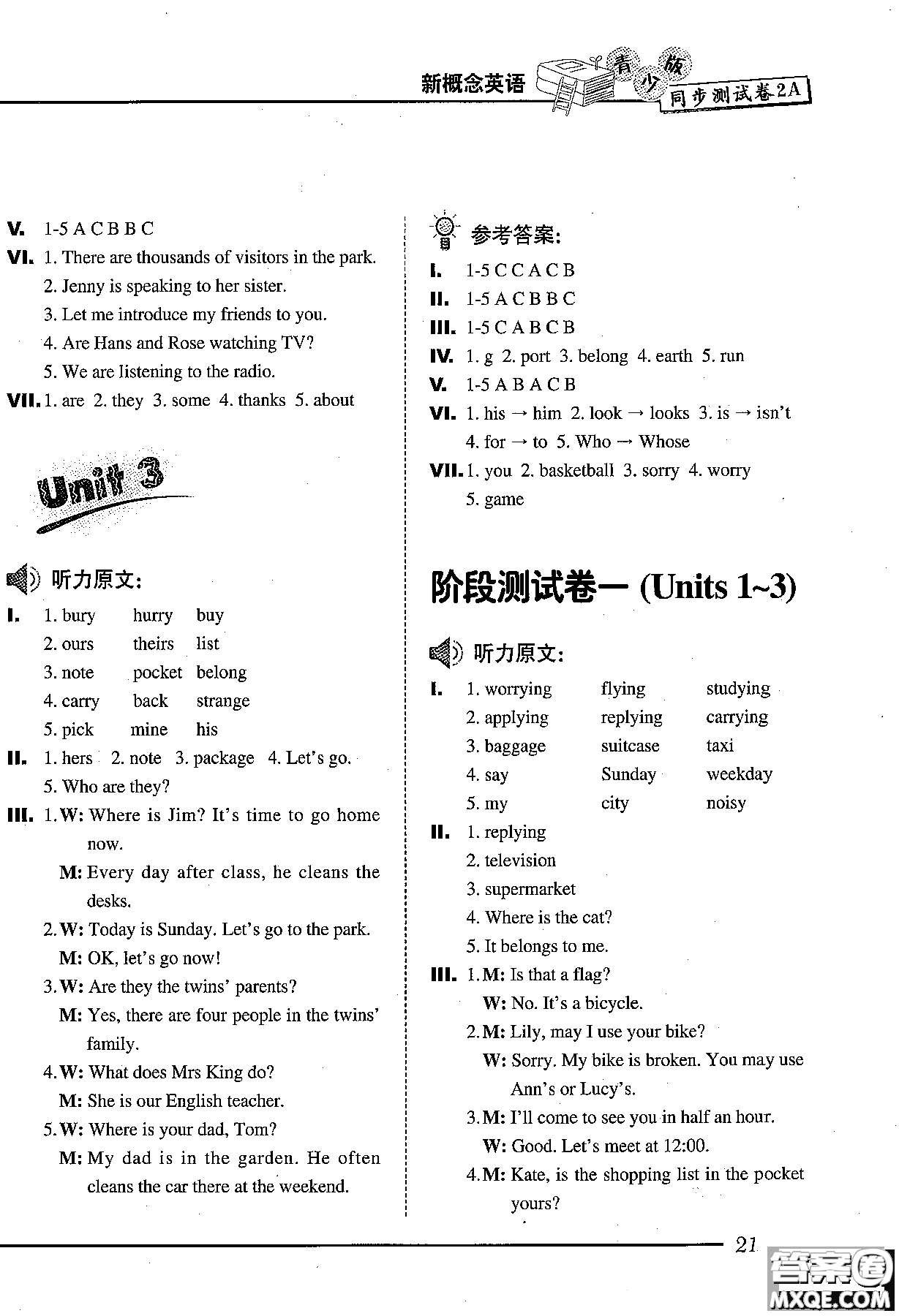 2018年新概念英語同步測(cè)試卷2A青少版參考答案