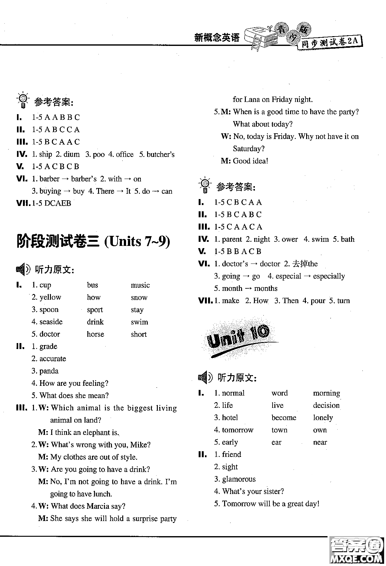 2018年新概念英語同步測(cè)試卷2A青少版參考答案