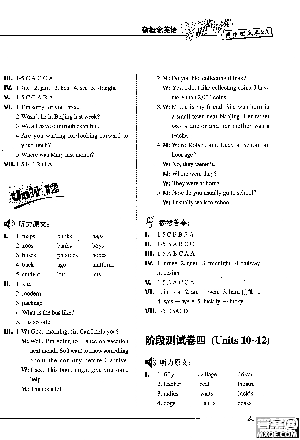 2018年新概念英語同步測(cè)試卷2A青少版參考答案