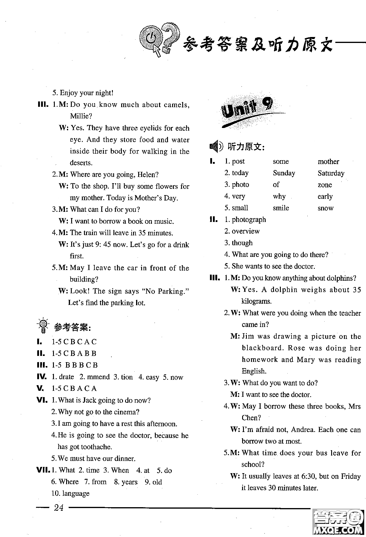 2018年新概念英語同步測(cè)試卷2A青少版參考答案
