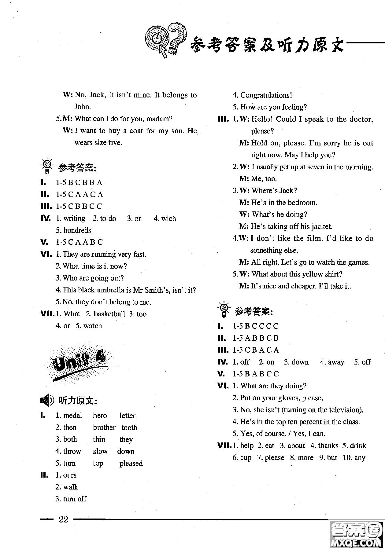 2018年新概念英語同步測(cè)試卷2A青少版參考答案