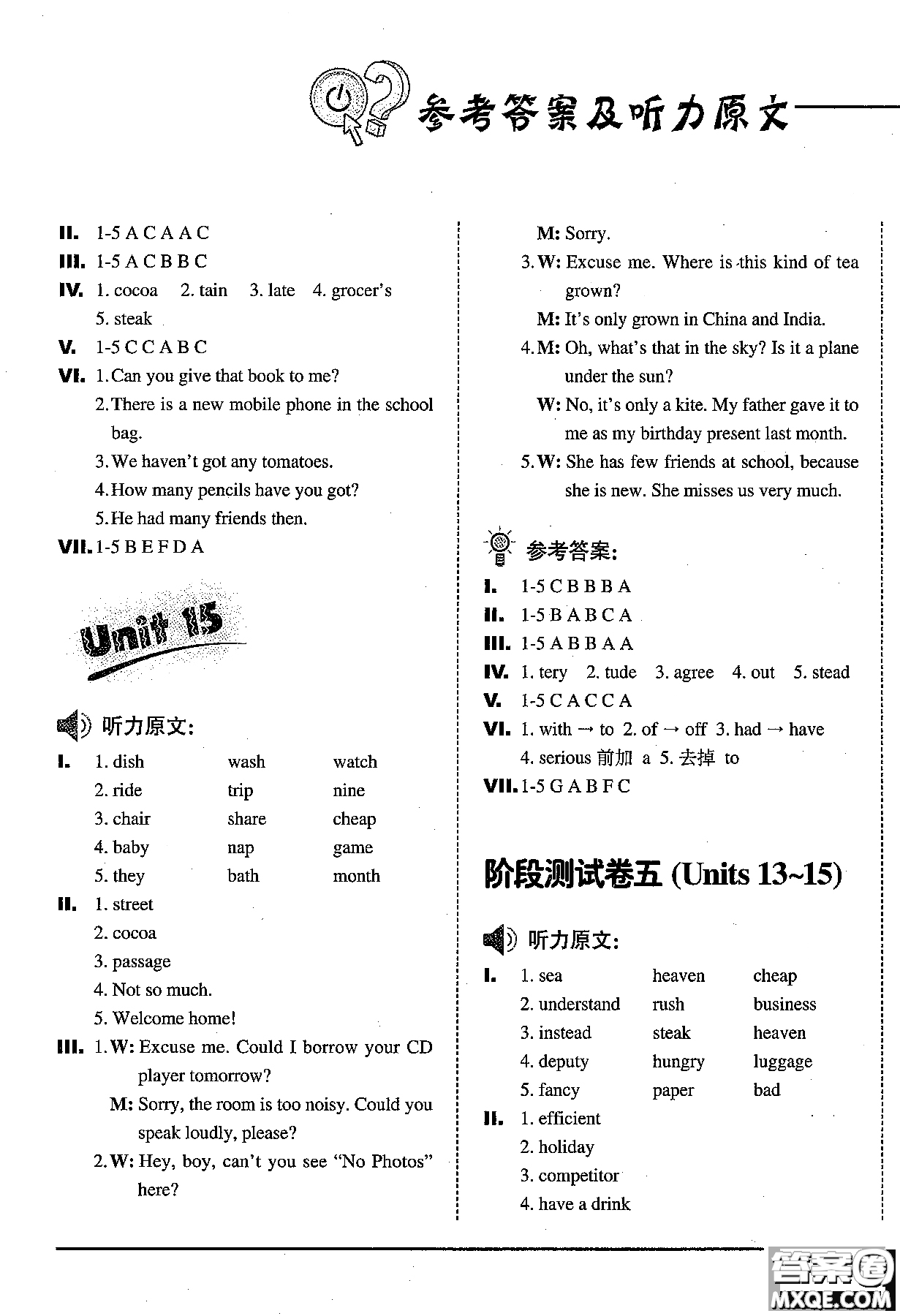 2018年新概念英語同步測(cè)試卷2A青少版參考答案