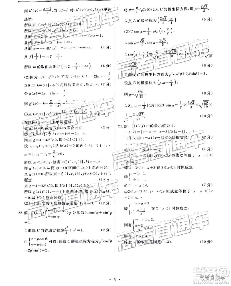 2019云貴川渝四省聯考衡水大聯考高三二聯理數參考答案