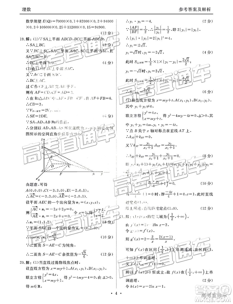 2019云貴川渝四省聯考衡水大聯考高三二聯理數參考答案