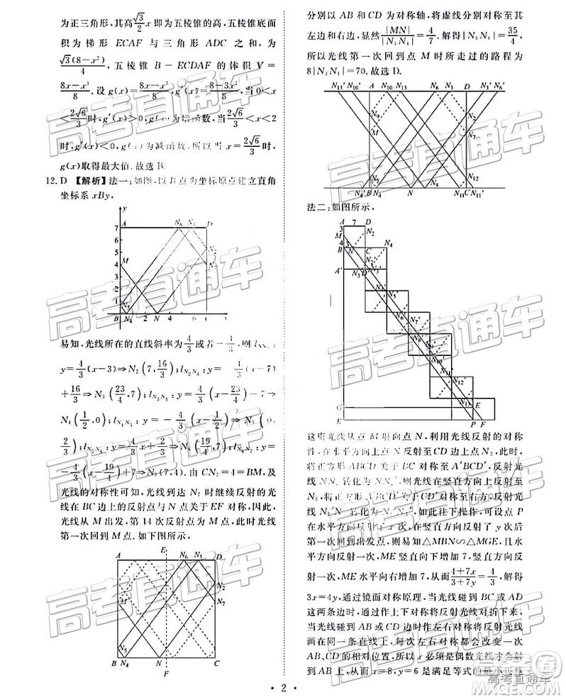 2019云貴川渝四省聯考衡水大聯考高三二聯理數參考答案