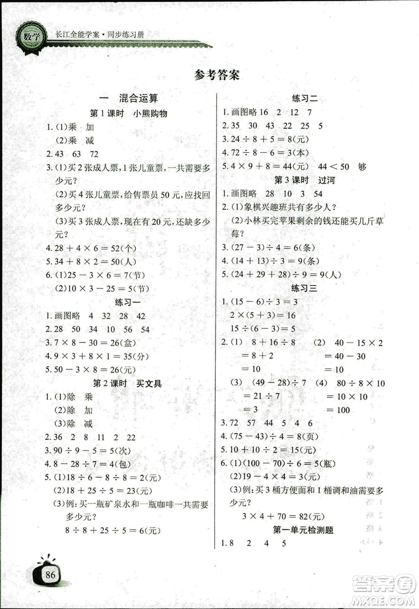 2018年北師大版數(shù)學(xué)長(zhǎng)江全能學(xué)案三年級(jí)上冊(cè)長(zhǎng)江少年兒童出版社答案