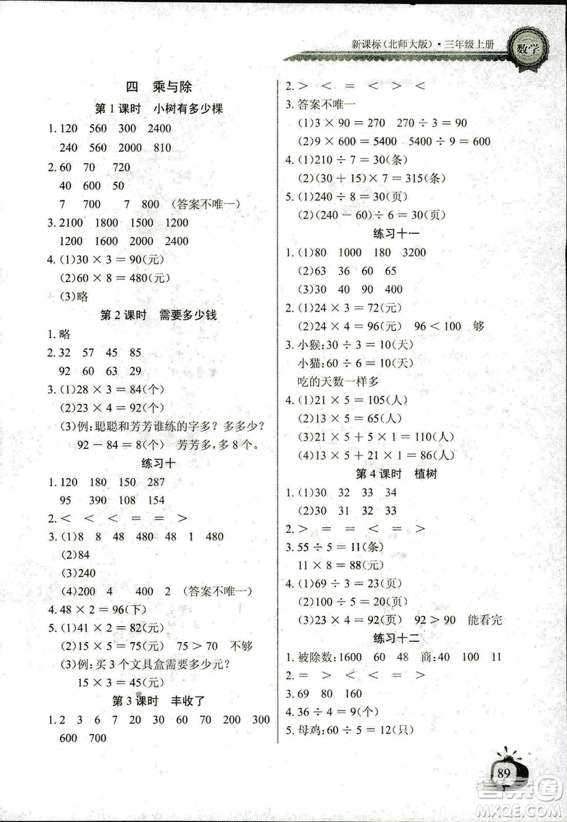 2018年北師大版數(shù)學(xué)長(zhǎng)江全能學(xué)案三年級(jí)上冊(cè)長(zhǎng)江少年兒童出版社答案