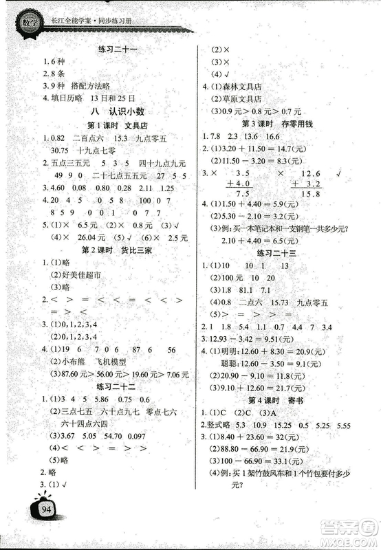 2018年北師大版數(shù)學(xué)長(zhǎng)江全能學(xué)案三年級(jí)上冊(cè)長(zhǎng)江少年兒童出版社答案