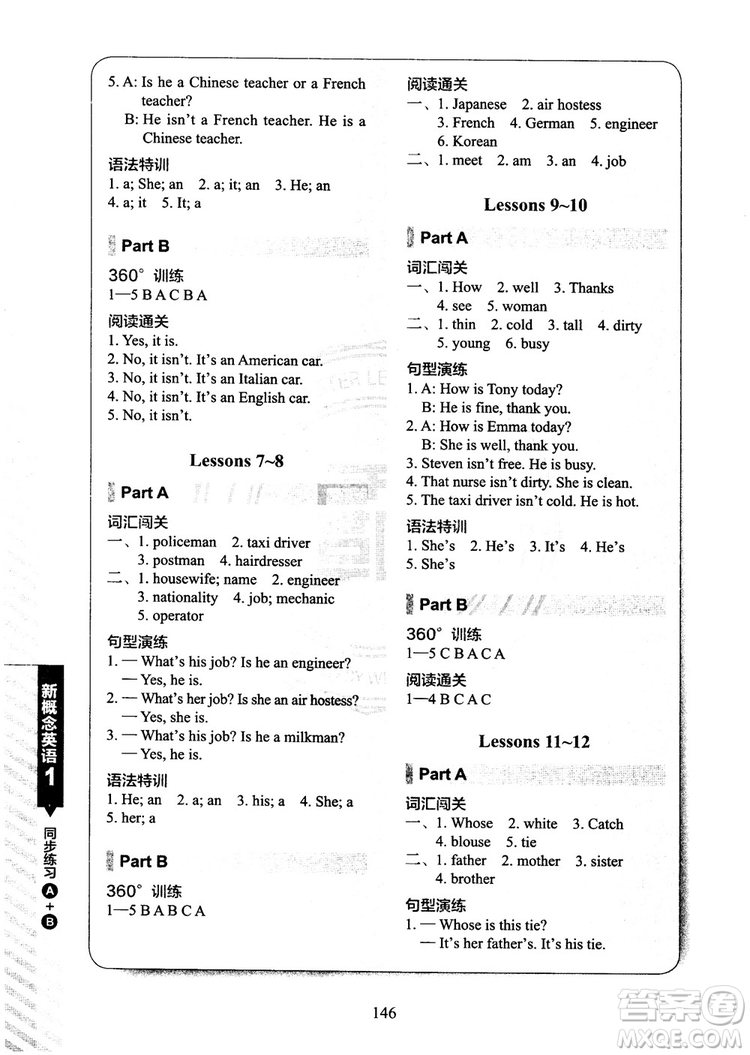 2018年新概念英語1同步練習A+B參考答案