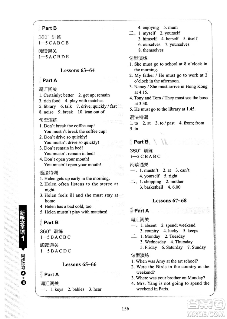 2018年新概念英語1同步練習A+B參考答案