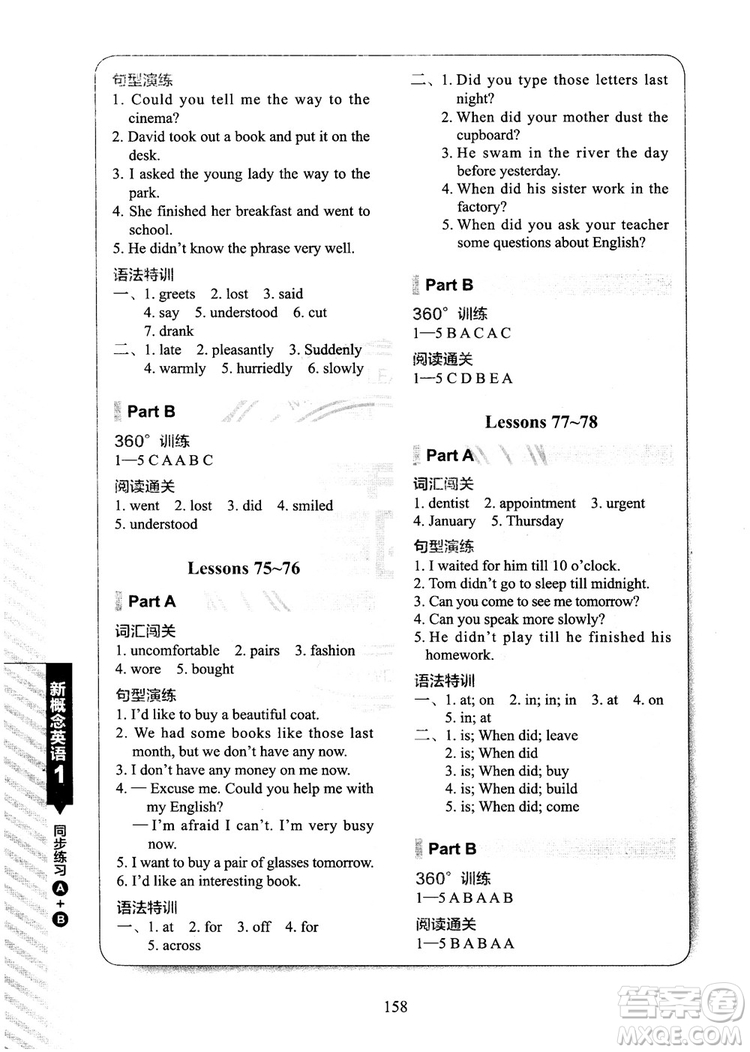 2018年新概念英語1同步練習A+B參考答案