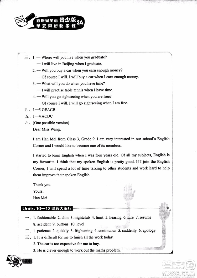 2018年新概念英語(yǔ)青少版3A單元同步快樂(lè)練參考答案