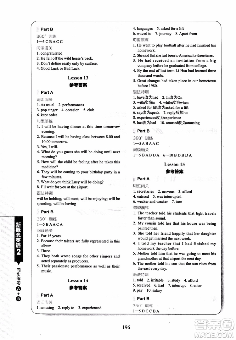 2018年新概念英語2同步練習(xí)A+B參考答案
