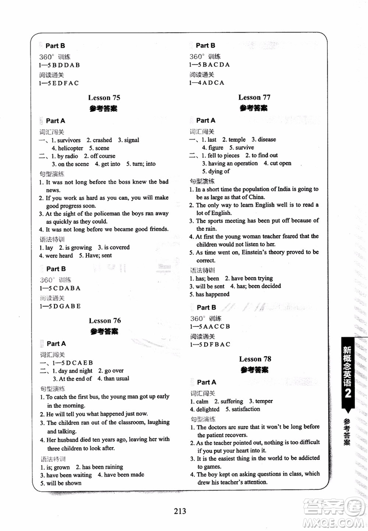 2018年新概念英語2同步練習(xí)A+B參考答案