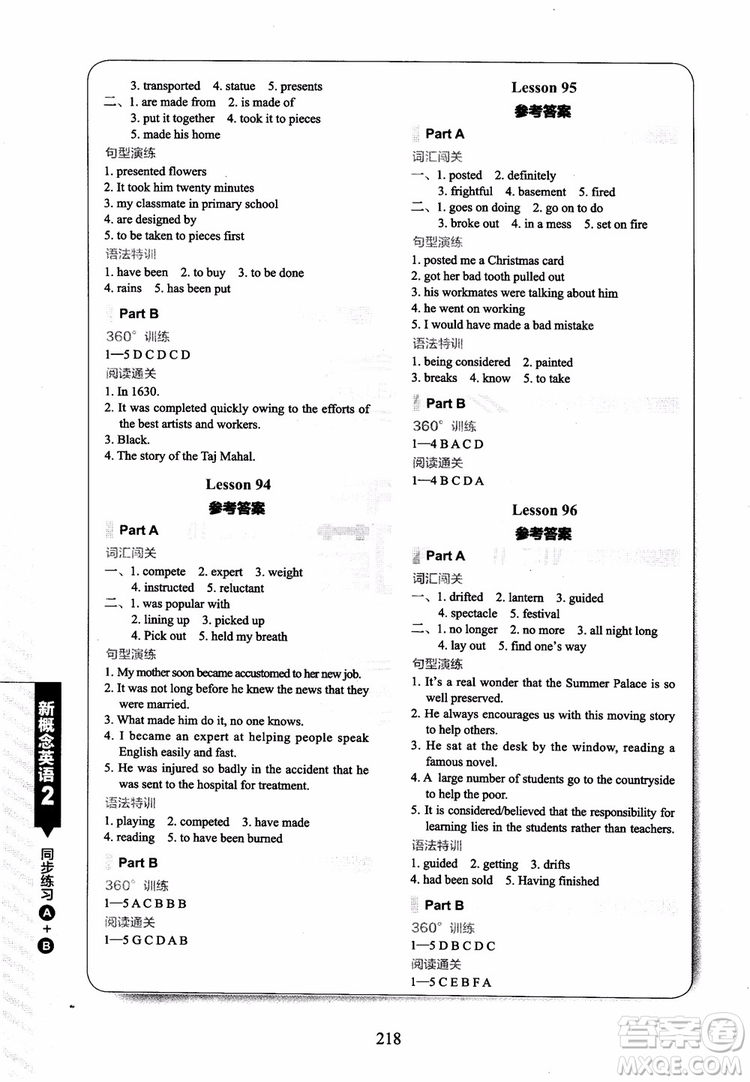 2018年新概念英語2同步練習(xí)A+B參考答案