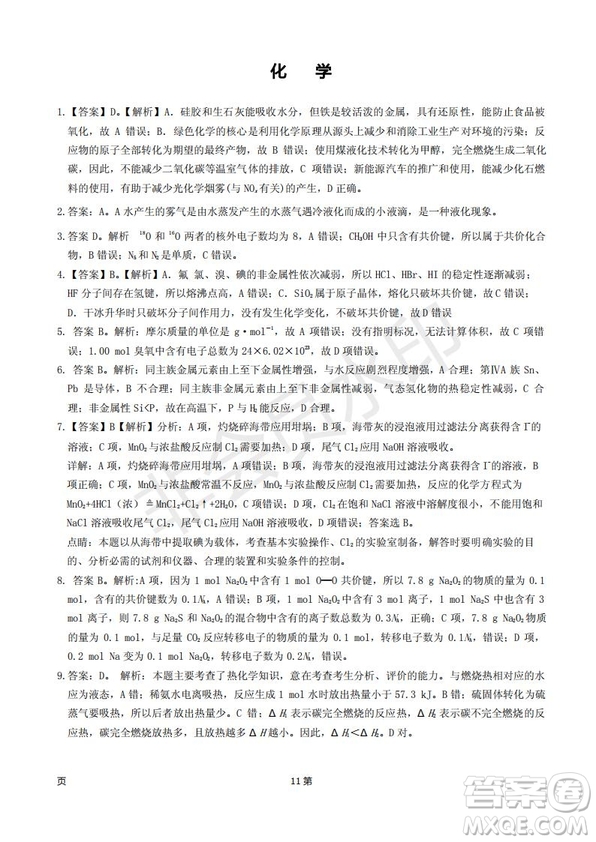 2019屆甘肅省靜寧縣第一中學(xué)高三上學(xué)期第三次模擬考試化學(xué)試題及答案