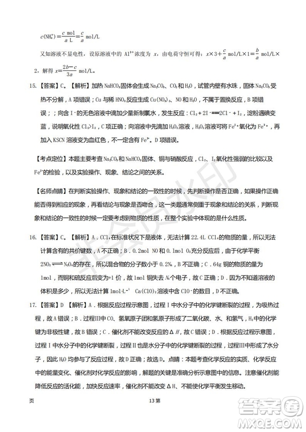 2019屆甘肅省靜寧縣第一中學(xué)高三上學(xué)期第三次模擬考試化學(xué)試題及答案
