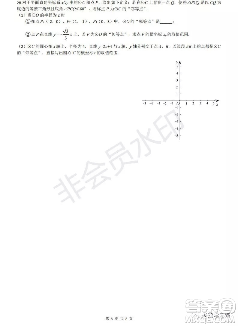 人大附中2018-2019第一學(xué)期初三年級(jí)月考數(shù)學(xué)訓(xùn)練答案