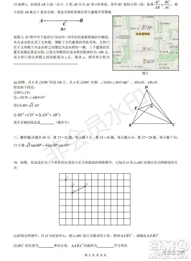 人大附中2018-2019第一學(xué)期初三年級(jí)月考數(shù)學(xué)訓(xùn)練答案