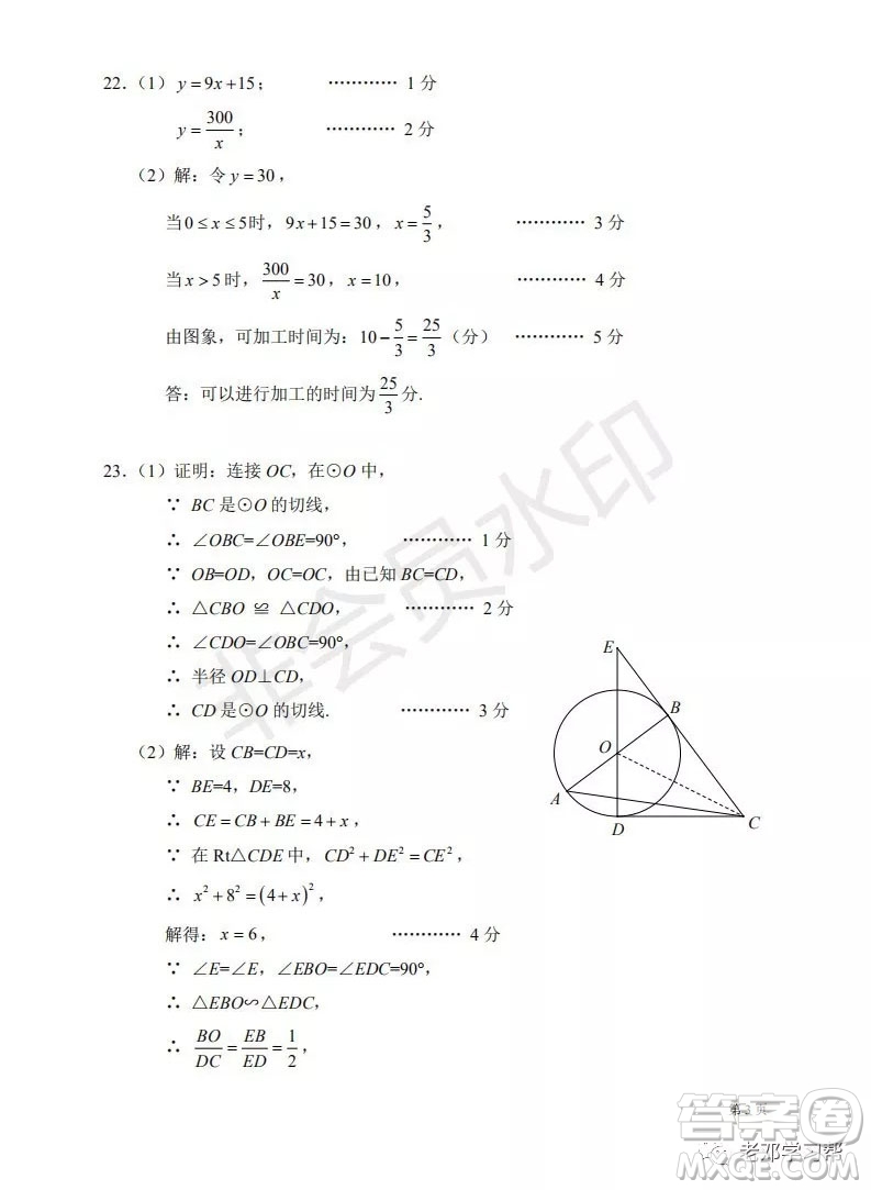 人大附中2018-2019第一學(xué)期初三年級(jí)月考數(shù)學(xué)訓(xùn)練答案