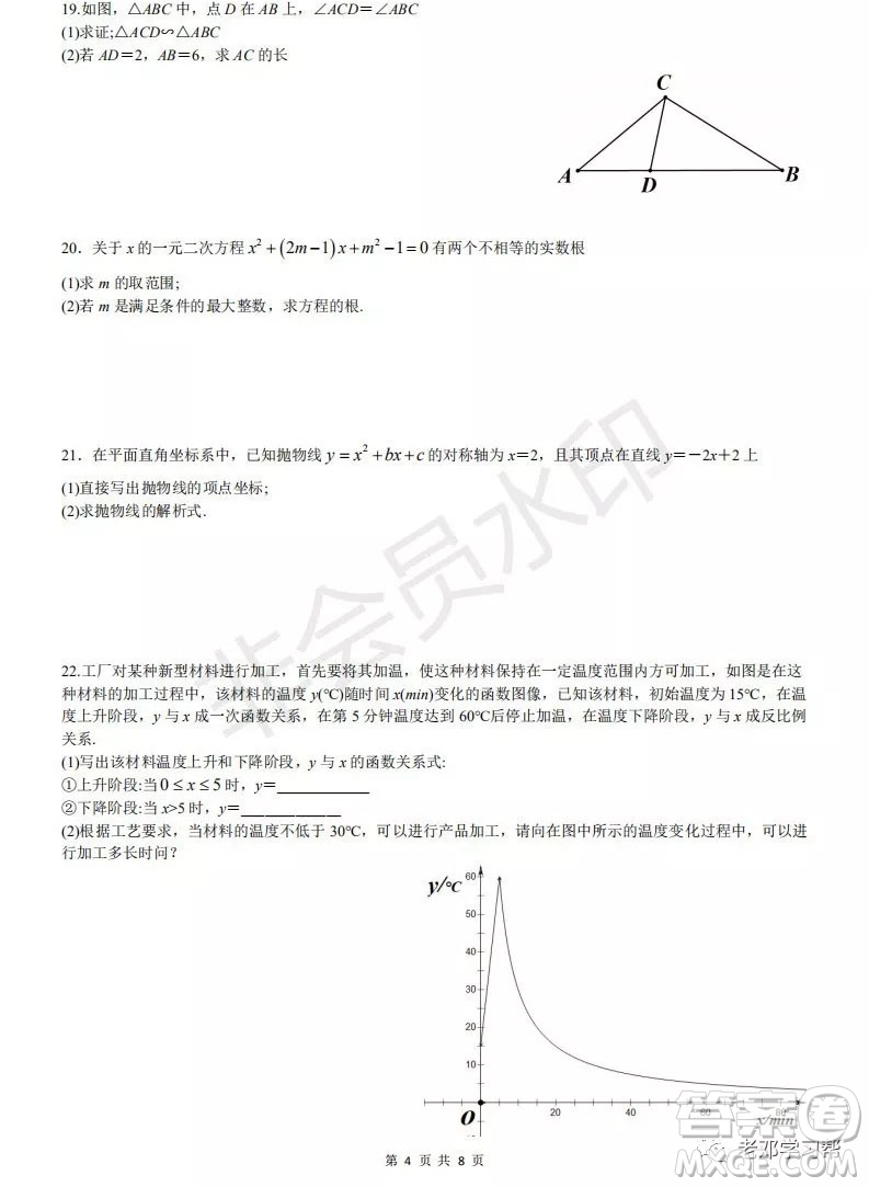 人大附中2018-2019第一學(xué)期初三年級(jí)月考數(shù)學(xué)訓(xùn)練答案