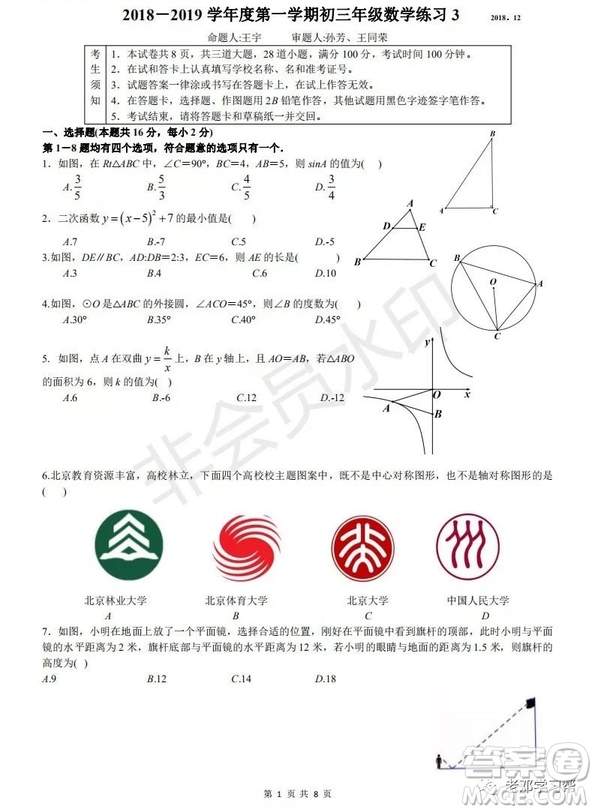 人大附中2018-2019第一學(xué)期初三年級(jí)月考數(shù)學(xué)訓(xùn)練答案