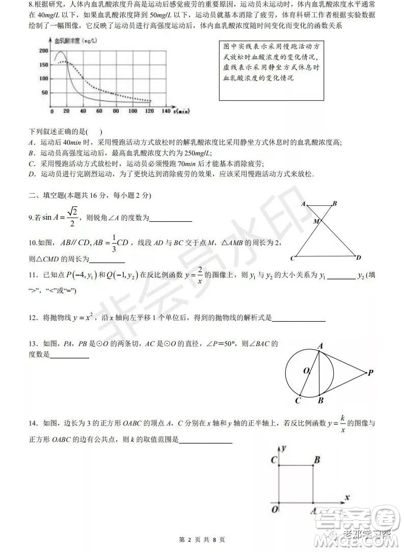 人大附中2018-2019第一學(xué)期初三年級(jí)月考數(shù)學(xué)訓(xùn)練答案